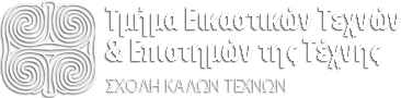 [λογότυπο] Τμήμα Εικαστικών Τεχνών και Επιστημών της Τέχνης