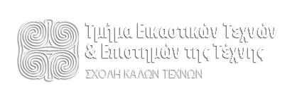 Τμήμα Εικαστικών Τεχνών και Επιστημών της Τέχνης