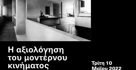 UoI_Martinidis_Cinema_Modernity_Poster_2022_05_10_LQ